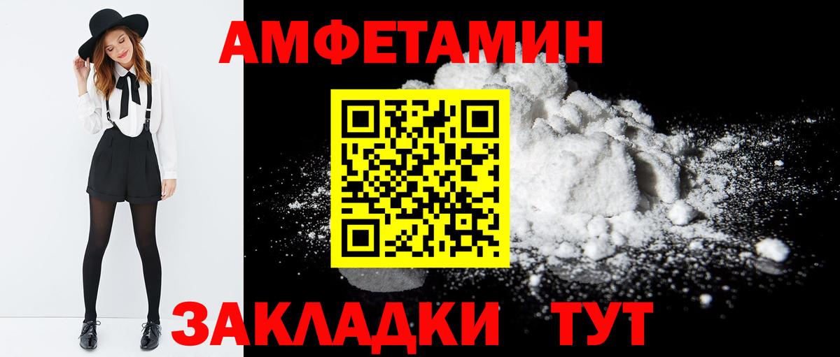 Amphetamine Розовый  АМФ  Наро-Фоминск  Вход с VPN 