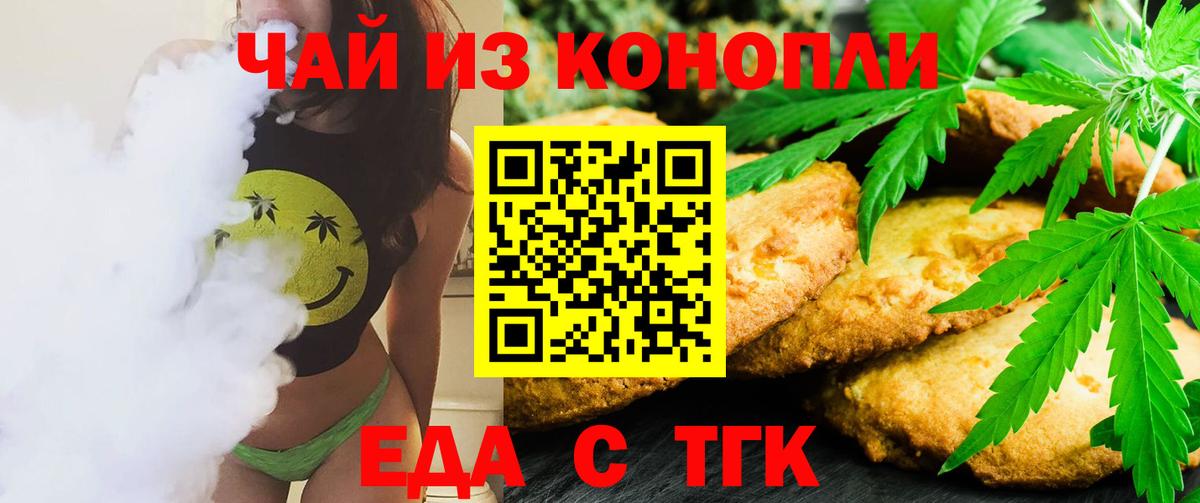 Наро-Фоминск  Еда ТГК конопля  Вход с VPN 