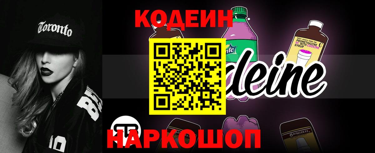 Наро-Фоминск  Кодеиновый сироп Lean напиток Lean (лин)  Вход с VPN  Кодеиновый сироп Lean Purple Drank 
