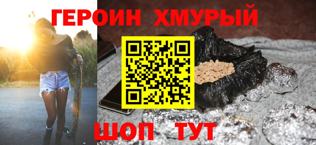 ГЕРОИН VHQ  Вход с VPN  Наро-Фоминск 