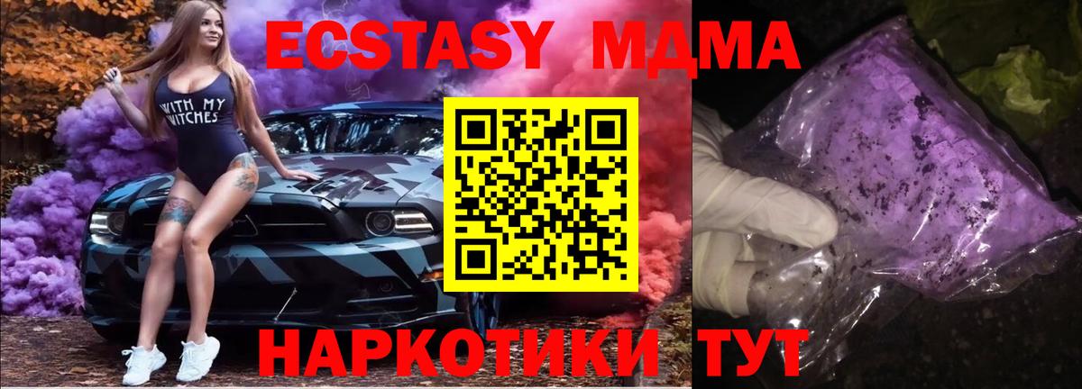 MDMA кристаллы Наро-Фоминск