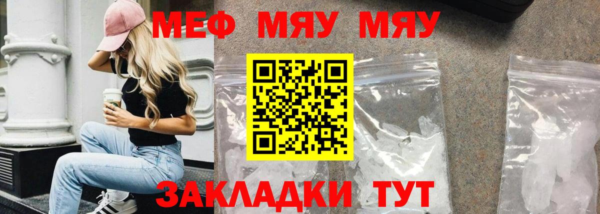 Меф  МЯУ-МЯУ мука  Вход с VPN  Наро-Фоминск  МЯУ-МЯУ мяу мяу 