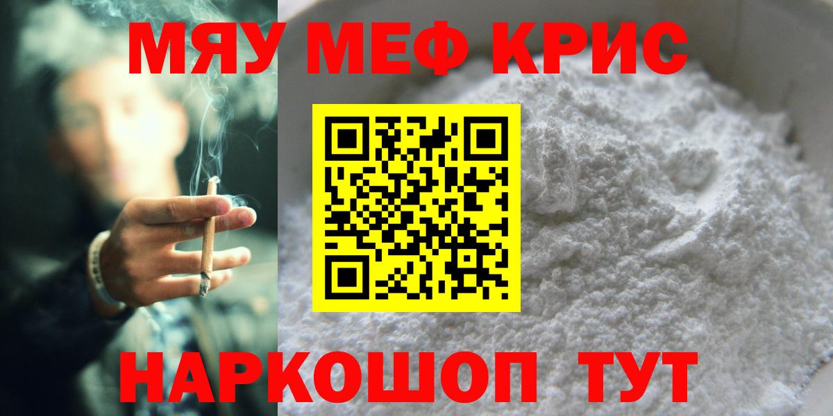 Меф мяу мяу  Наро-Фоминск