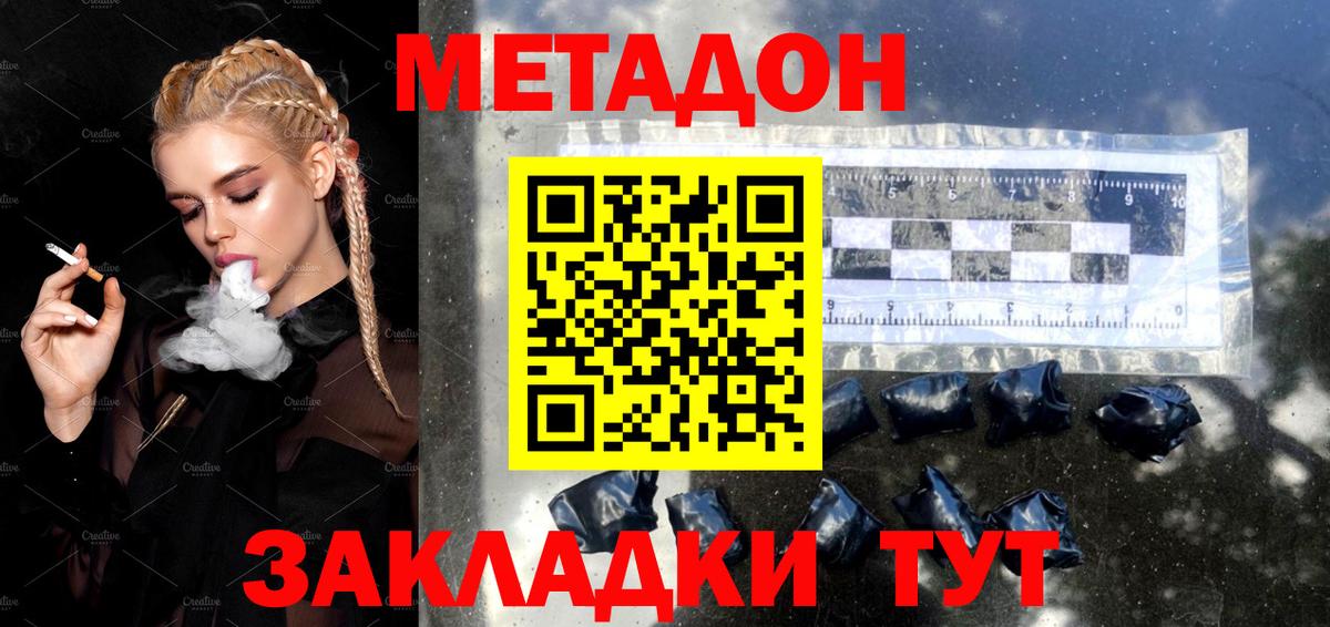 Наро-Фоминск  МЕТАДОН VHQ  Вход с VPN  Метадон VHQ 