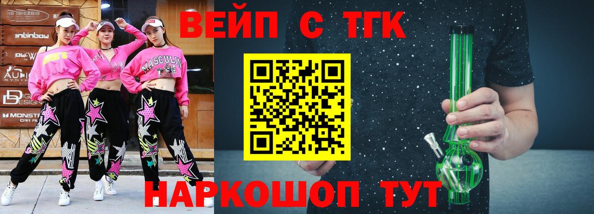 Дистиллят ТГК THC oil  ТГК вейп  Вход с VPN  что такое наркотик  Наро-Фоминск 