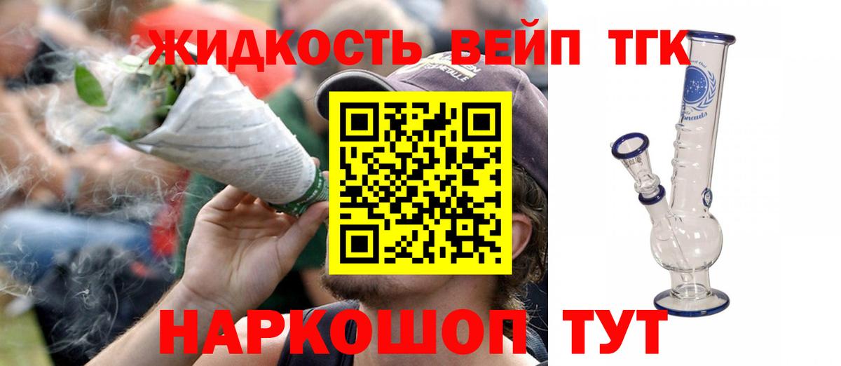 Дистиллят ТГК жижа Наро-Фоминск